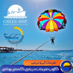 کلوپ کشتی یونانی کیش