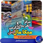 شهربازی میکامال کیش