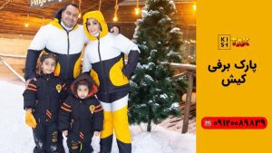 پارک پنگوئن کیش