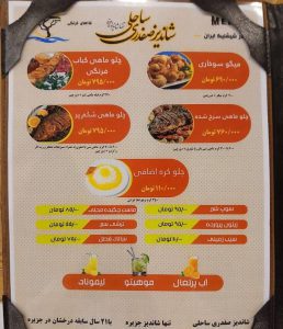 منو غذاهای رستوران شاندیز صفدری کیش