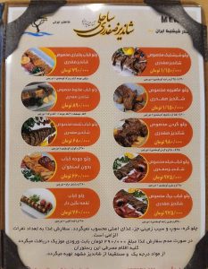 منو غذاهای رستوران شاندیز صفدری کیش