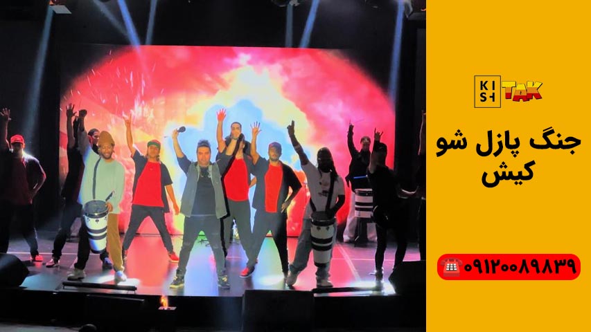 جنگ پازل شو کیش