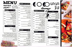 منو رستوران کوکولانژ کیش