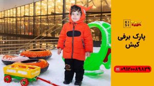 پارک برفی کیش