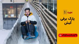 پارک پنگوئن کیش