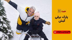 پارک پنگوئن کیش