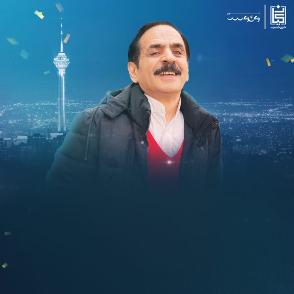 نمایش آقا رشید کیش