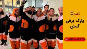 پارک پنگوئن کیش