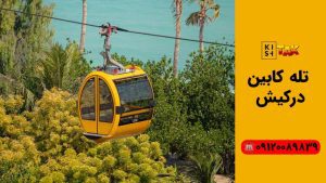 تله کابین کیش