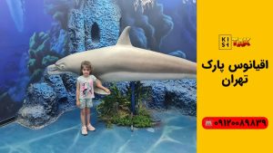 اقیانوس پارک تهران