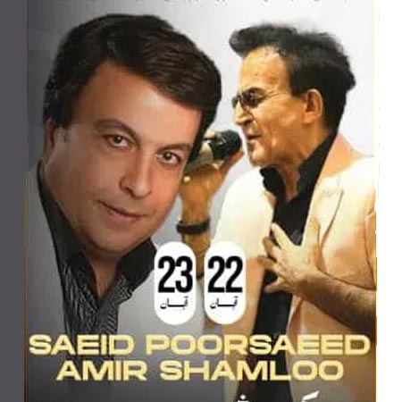 کنسرت سعید پور سعید و امیر شاملو کیش | رزرو آنلاین بلیط با تخفیف 🎟️