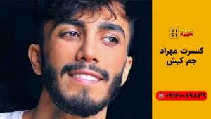 کنسرت مهراد جم کیش
