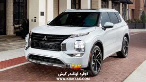 اجاره اوتلندر در کیش