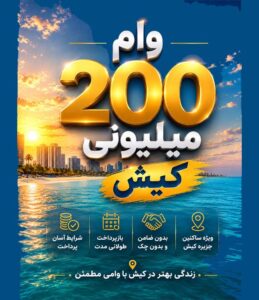 وام کیش