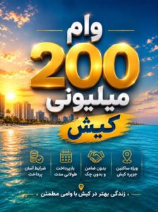 وام کیش